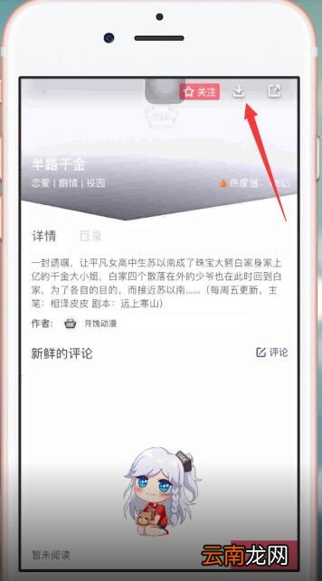 微博动漫中下载漫画具体操作步骤