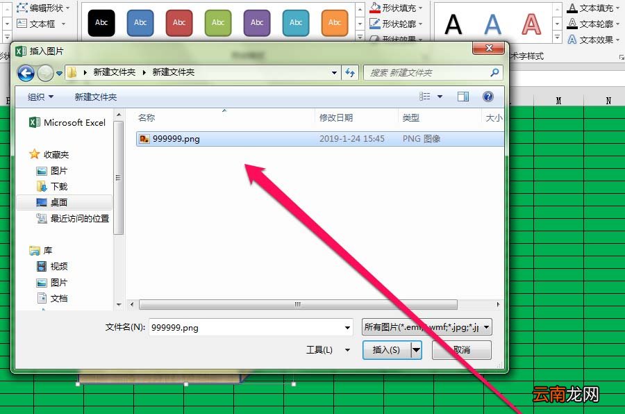excel中正方体添加贴图具体操作方法