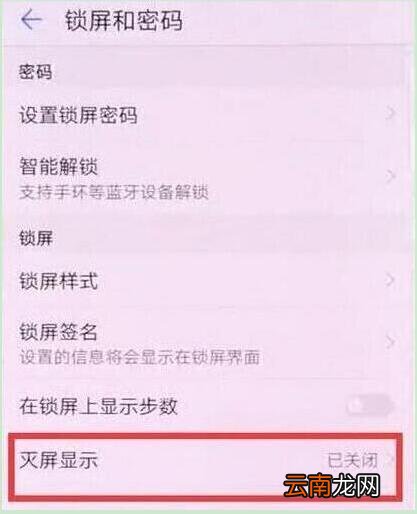 荣耀畅玩8a设置熄屏时钟基础操作