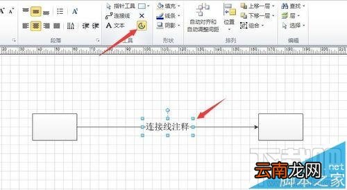 visio2010怎么调节连接线连接文本的位置?