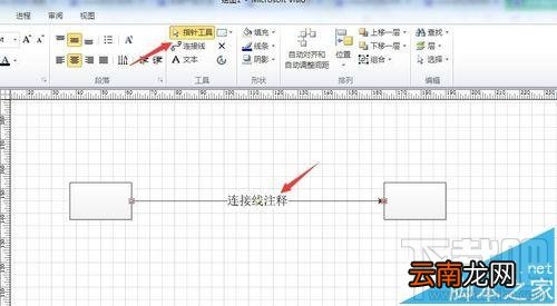 visio2010怎么调节连接线连接文本的位置?