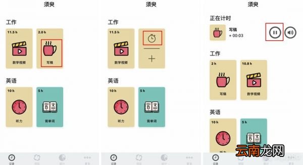 须臾APP中使用固话工作生活具体操作方法