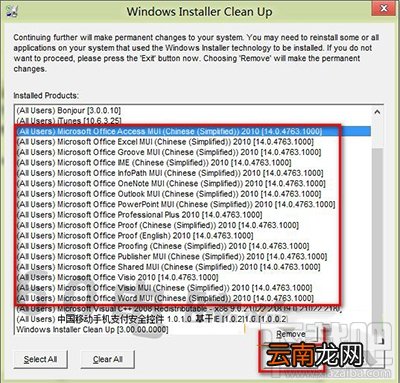 office2013安装出错的解决方法