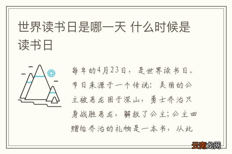 世界读书日是哪一天 什么时候是读书日