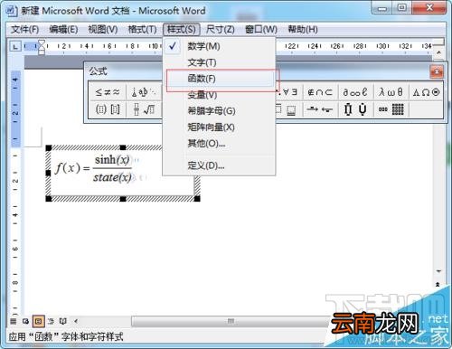 word中怎么修改公式编辑器中的字体格式？