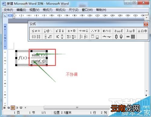 word中怎么修改公式编辑器中的字体格式？