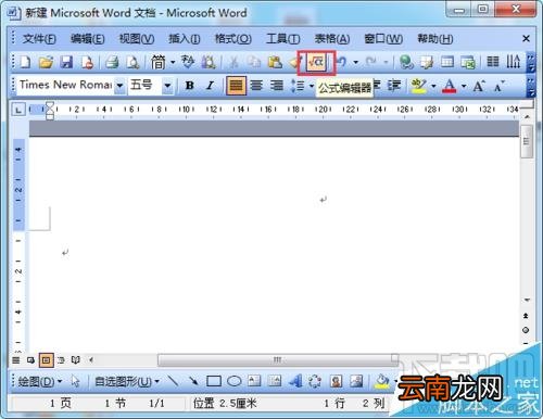 word中怎么修改公式编辑器中的字体格式？
