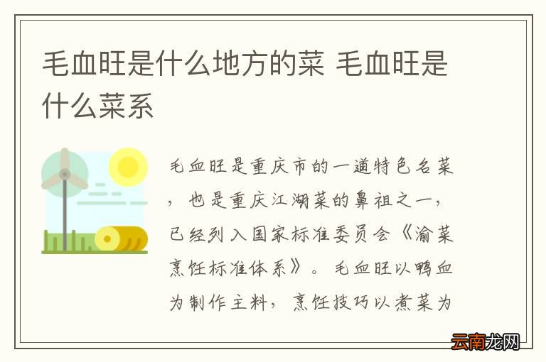 毛血旺是什么地方的菜 毛血旺是什么菜系