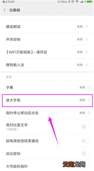 小米手机设置放大手势具体流程介绍