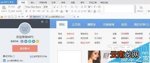 wps2016在线模板怎么设置开启或关闭?