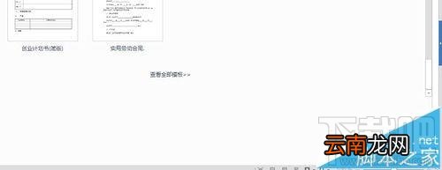 wps2016在线模板怎么设置开启或关闭?