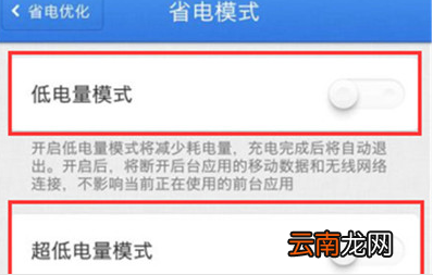 锤子手机中开启省电模式具体步骤介绍