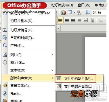 怎么关闭WPS演示中影音文件中声音