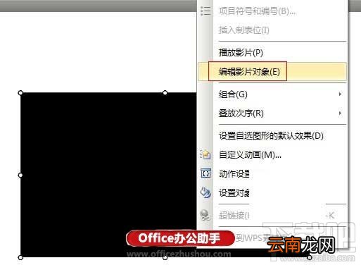 怎么关闭WPS演示中影音文件中声音