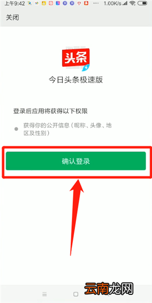 今日头条极速版绑定微信具体流程介绍