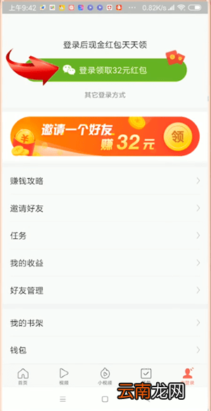 今日头条极速版绑定微信具体流程介绍