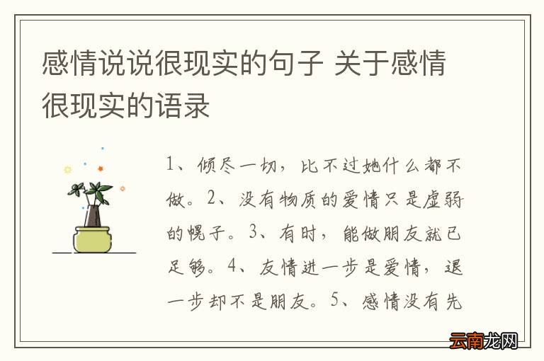 感情说说很现实的句子 关于感情很现实的语录