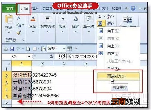 使用Excel表格快速分离姓名和手机号码的方法