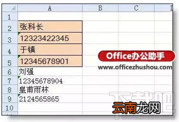使用Excel表格快速分离姓名和手机号码的方法