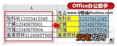 使用Excel表格快速分离姓名和手机号码的方法