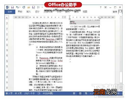 怎么消除Word文档分栏后栏间不平衡现象