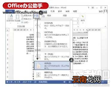 怎么消除Word文档分栏后栏间不平衡现象