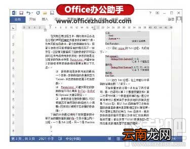 怎么消除Word文档分栏后栏间不平衡现象