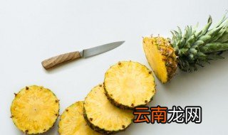菠萝怎么处理 菠萝的处理方法