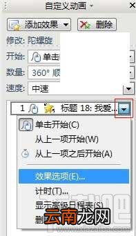 WPS演示中自定义动画功能制作神奇万花筒的方法