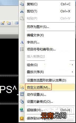 WPS演示中自定义动画功能制作神奇万花筒的方法