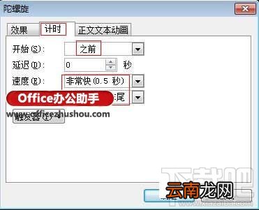 WPS演示中自定义动画功能制作神奇万花筒的方法