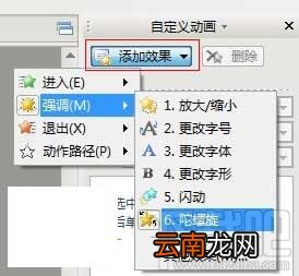 WPS演示中自定义动画功能制作神奇万花筒的方法