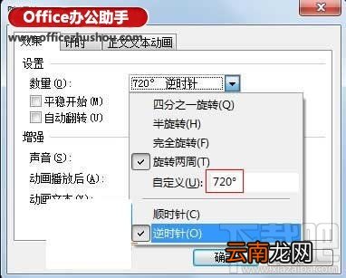 WPS演示中自定义动画功能制作神奇万花筒的方法