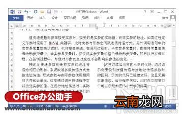 Word文档中段落各占一栏具体的操作方法