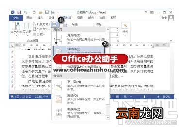 Word文档中段落各占一栏具体的操作方法