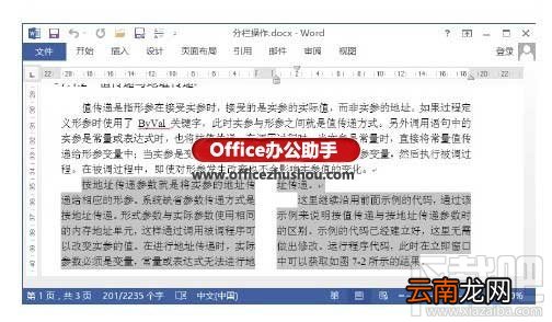 Word文档中段落各占一栏具体的操作方法
