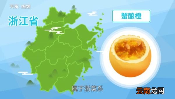 蟹酿橙是哪里的菜系 蟹酿橙是哪里的名菜