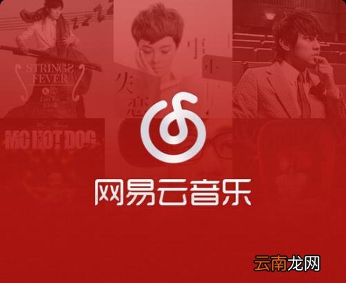 网易云音乐中玩古典专区具体操作方法