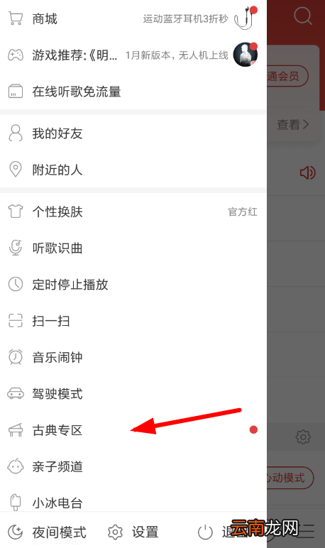 网易云音乐中玩古典专区具体操作方法