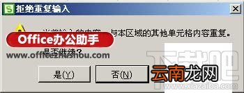 利用WPS表格的“重复项”功能解决数据重复输入问题