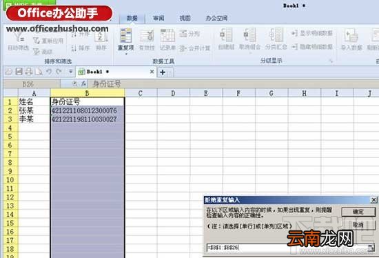 利用WPS表格的“重复项”功能解决数据重复输入问题