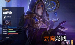 明世隐最强辅助出装 回血流