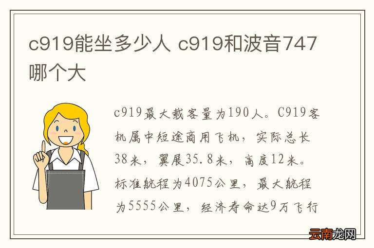 c919能坐多少人 c919和波音747哪个大