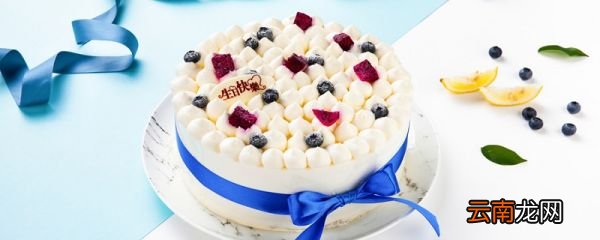 生日蛋糕祝福语简短 生日蛋糕上写什么祝福语