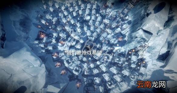 冰汽时代圣母流新家困难模式通关解说合集 圣母流好用吗 第一期