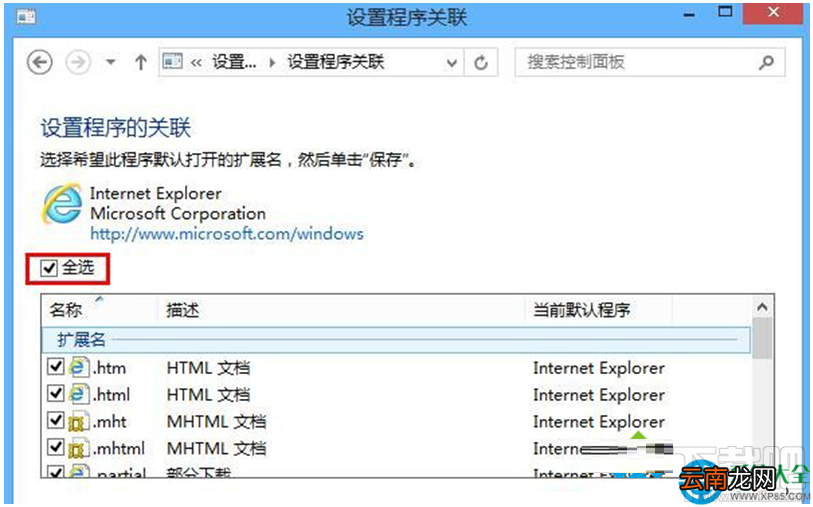 Win8系统点击超链接地址没有反应怎么解决