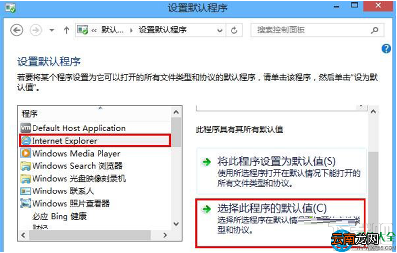 Win8系统点击超链接地址没有反应怎么解决