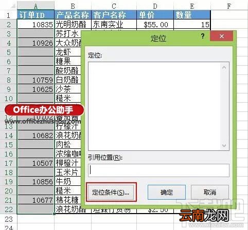填充Excel表中上方非空单元格数据的方法