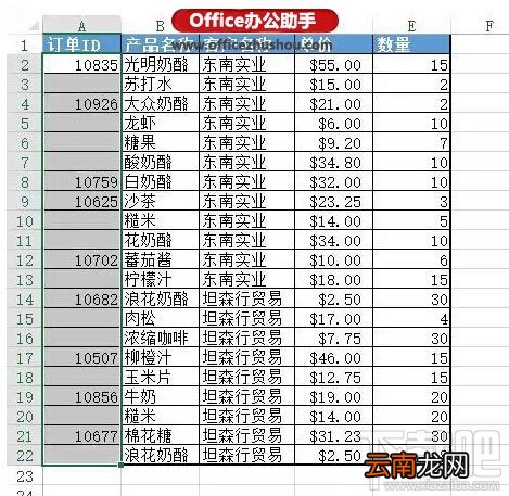 填充Excel表中上方非空单元格数据的方法