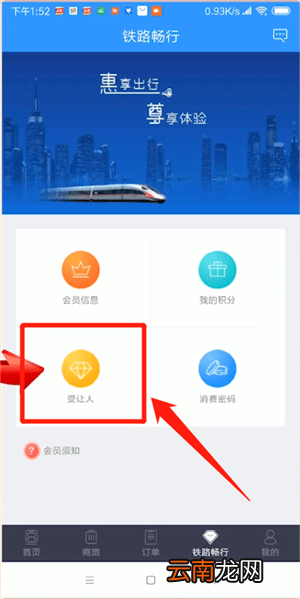 12306中删除受让人具体操作方法